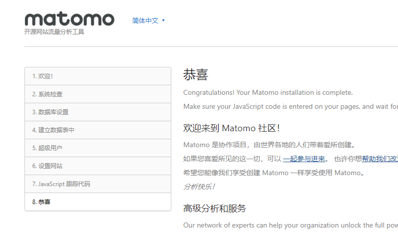 Matomo – 免费开源的网站流量统计系统-云模板